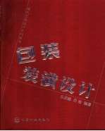 包装装潢设计
