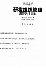 研发组织管理 用好天才团队