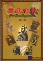 美术欣赏