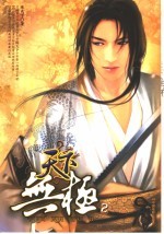 天下无极 下