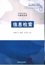 信息检索