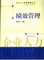 绩效管理