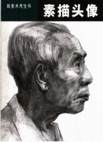 素描头像