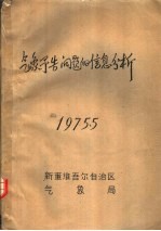 气象预告问题的信息分析