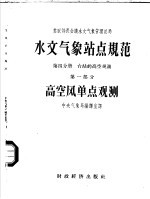 水文气象站点规范 第3分册