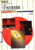 寻找元素的指纹