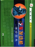 汽车发动机维修图典 第5册 商务车