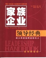 领导经典