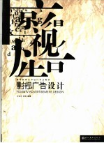 影视广告设计