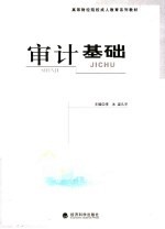 审计基础