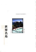 世界名岛