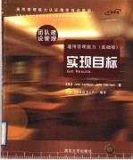 实现目标