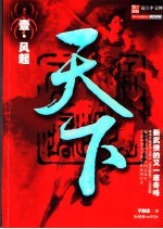 天下 壹 风起