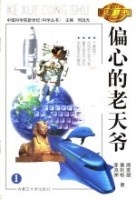 偏心的老天爷