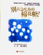别着急吃你的棉花糖! Don't eat the marshmallow...yet!