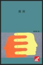 潮剧