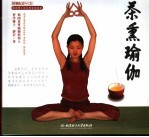 茶熏瑜伽