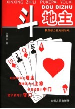 新型智力扑克牌游戏-斗地主