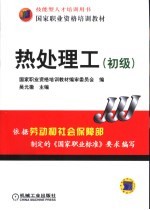 热处理工 初级
