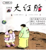 大红脸