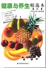 健康与养生精选本 2