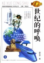 世纪的呼唤