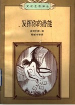 发挥你的潜能