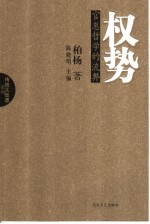 权势 官崽哲学的流弊