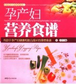 孕产妇营养食谱