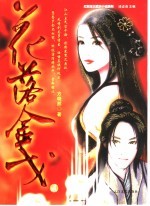 花落金戈 2