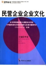 民营企业企业文化