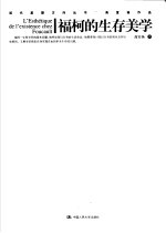 福柯的生存美学