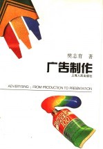 广告制作