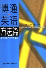 博通英语 方法篇