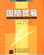 国际贸易