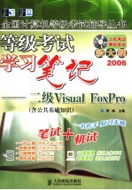 等级考试学习笔记 二级Visual FoxPro