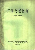广东气候区划