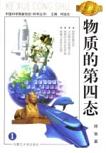 物质的第四态