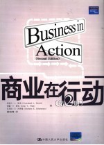 商业在行动 第2版