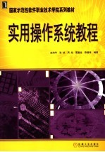 实用操作系统教程