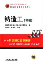 铸造工 初级