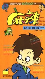 麻辣贴图短信