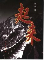 起来