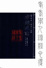 孝经我读