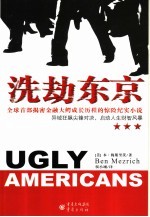 洗劫东京