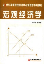 宏观经济学
