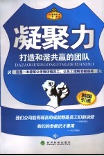 凝聚力 打造和谐共赢的团队