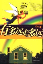 有多远走多远