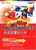 Photoshop CS2特效创意设计师
