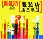 服装店店员手册
